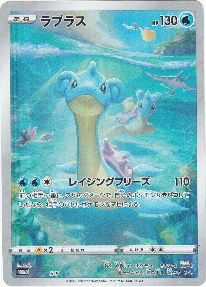Lapras 「SP No. 372」「JP」
